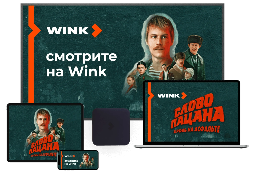 Wink %provider2% в Белоозёрском